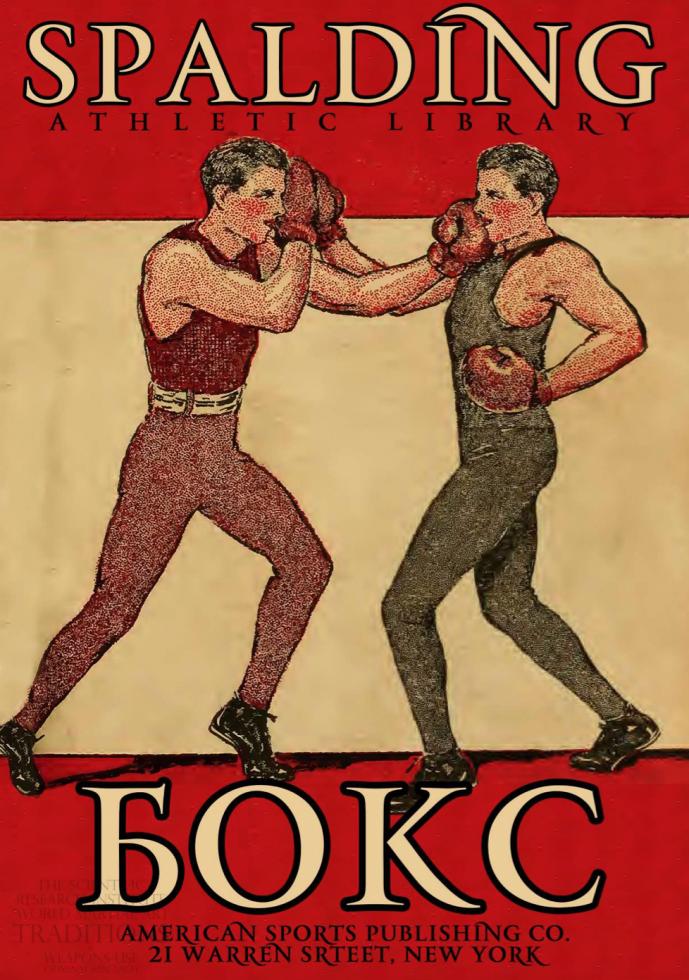 Книга "Бокс. Правила бокса" | Читать онлайн книги о боксе