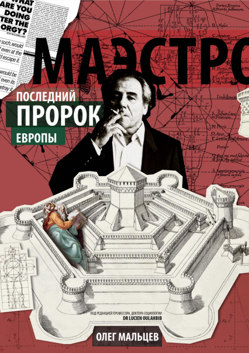 Аудиокнига "Маэстро. Последний пророк Европы" | Олег Мальцев